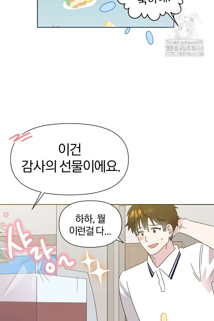 형아, 나 귀엽지? 66화 10