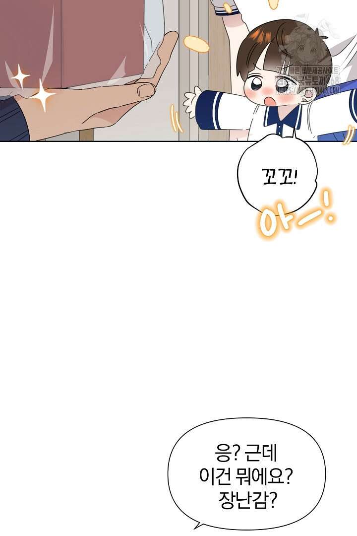 형아, 나 귀엽지? 66화 11