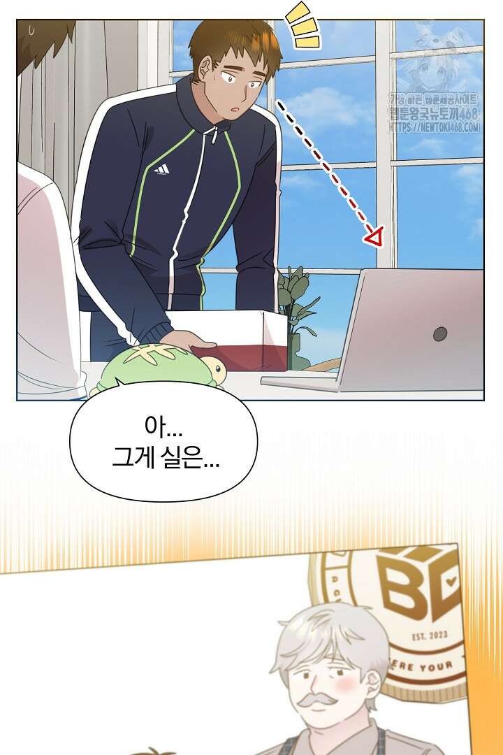 형아, 나 귀엽지? 66화 12