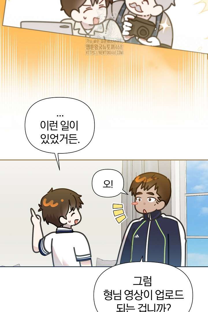 형아, 나 귀엽지? 66화 14