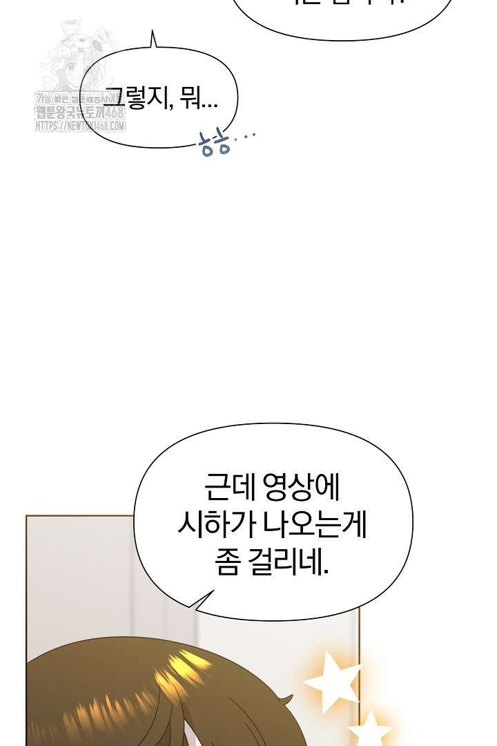 형아, 나 귀엽지? 66화 15