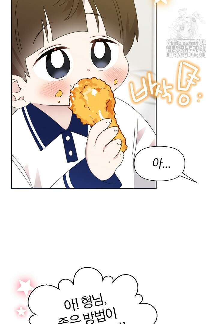 형아, 나 귀엽지? 66화 16