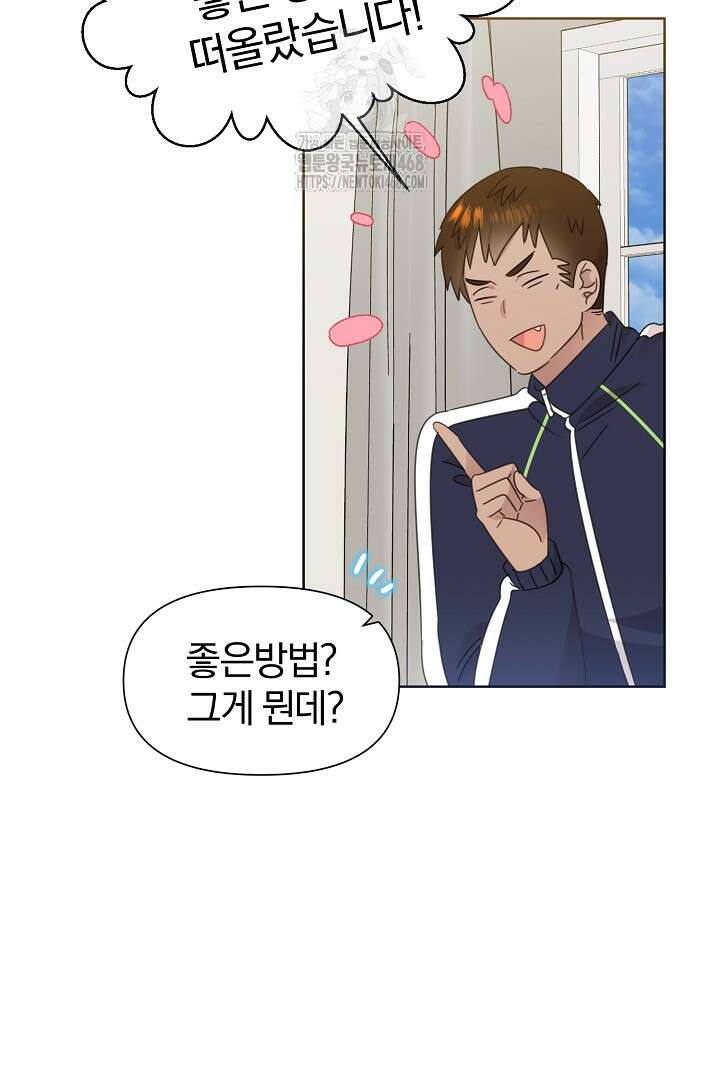 형아, 나 귀엽지? 66화 17