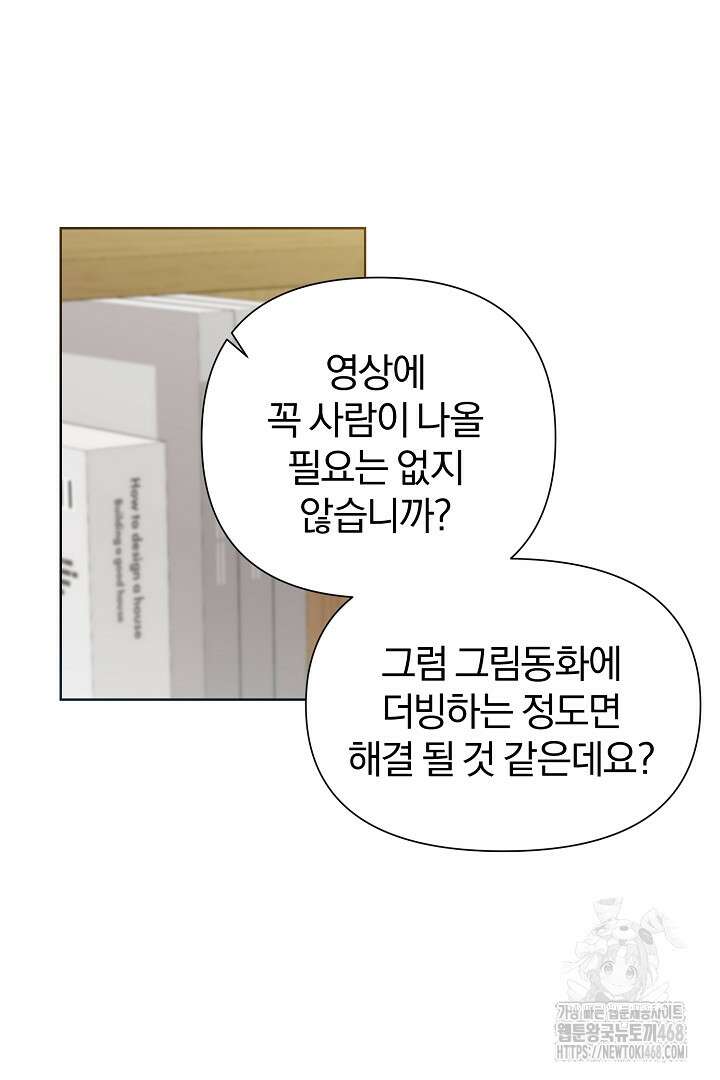 형아, 나 귀엽지? 66화 18