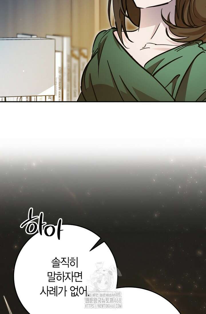 이세계 마법 공무원이 되었다 43화 4