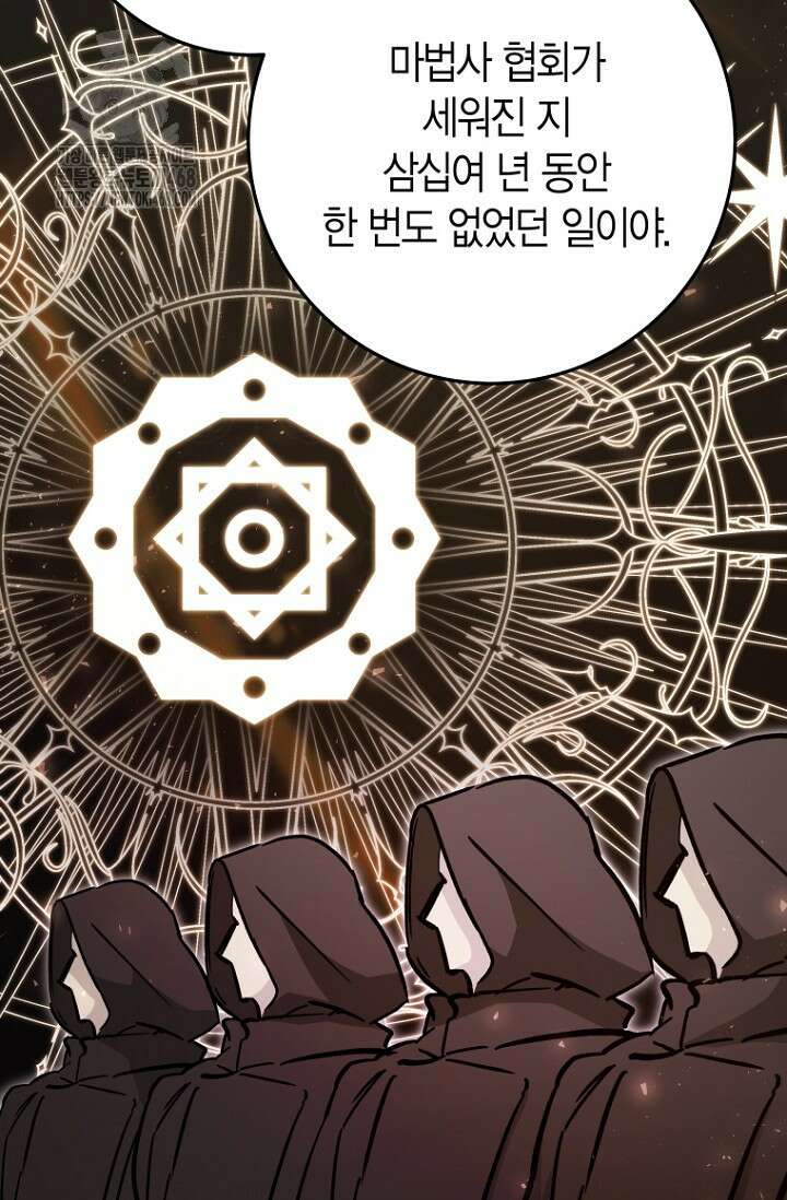 이세계 마법 공무원이 되었다 43화 5