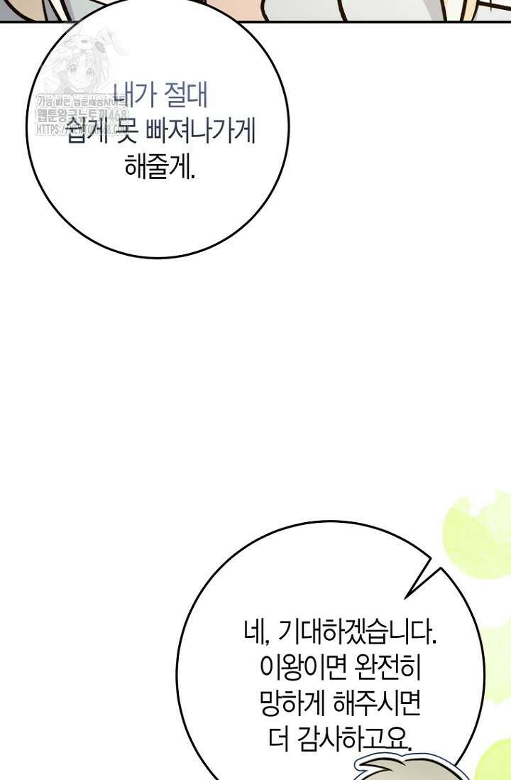 이세계 마법 공무원이 되었다 43화 14