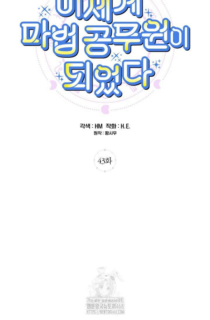이세계 마법 공무원이 되었다 43화 18