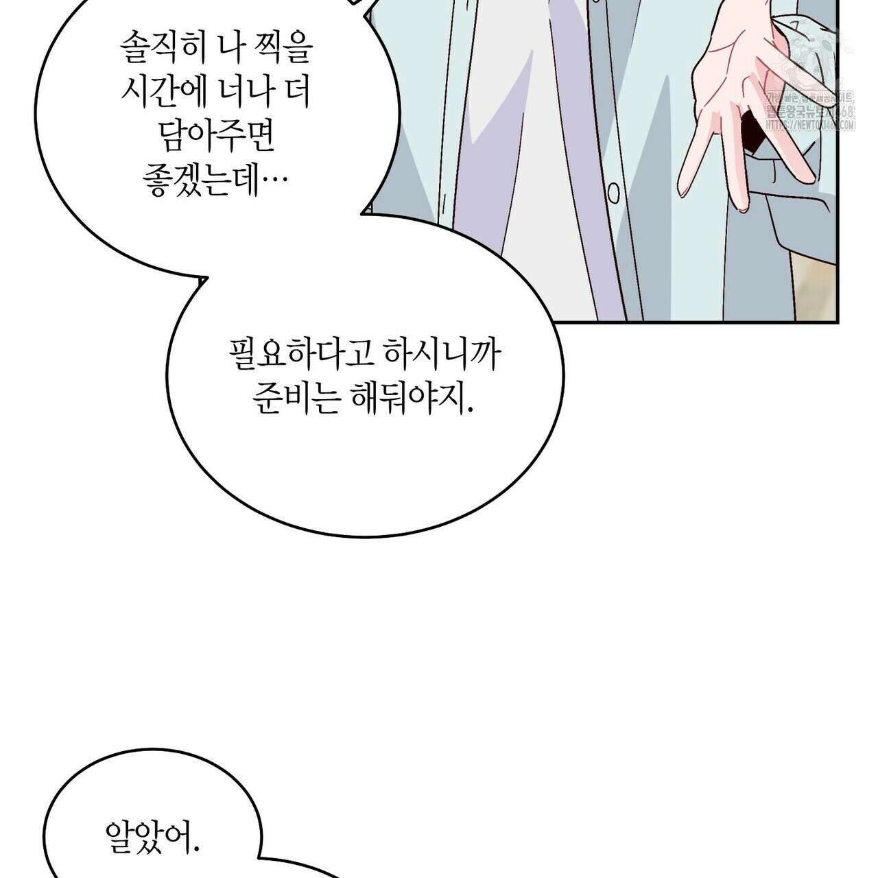 메리 마블링 118화 17