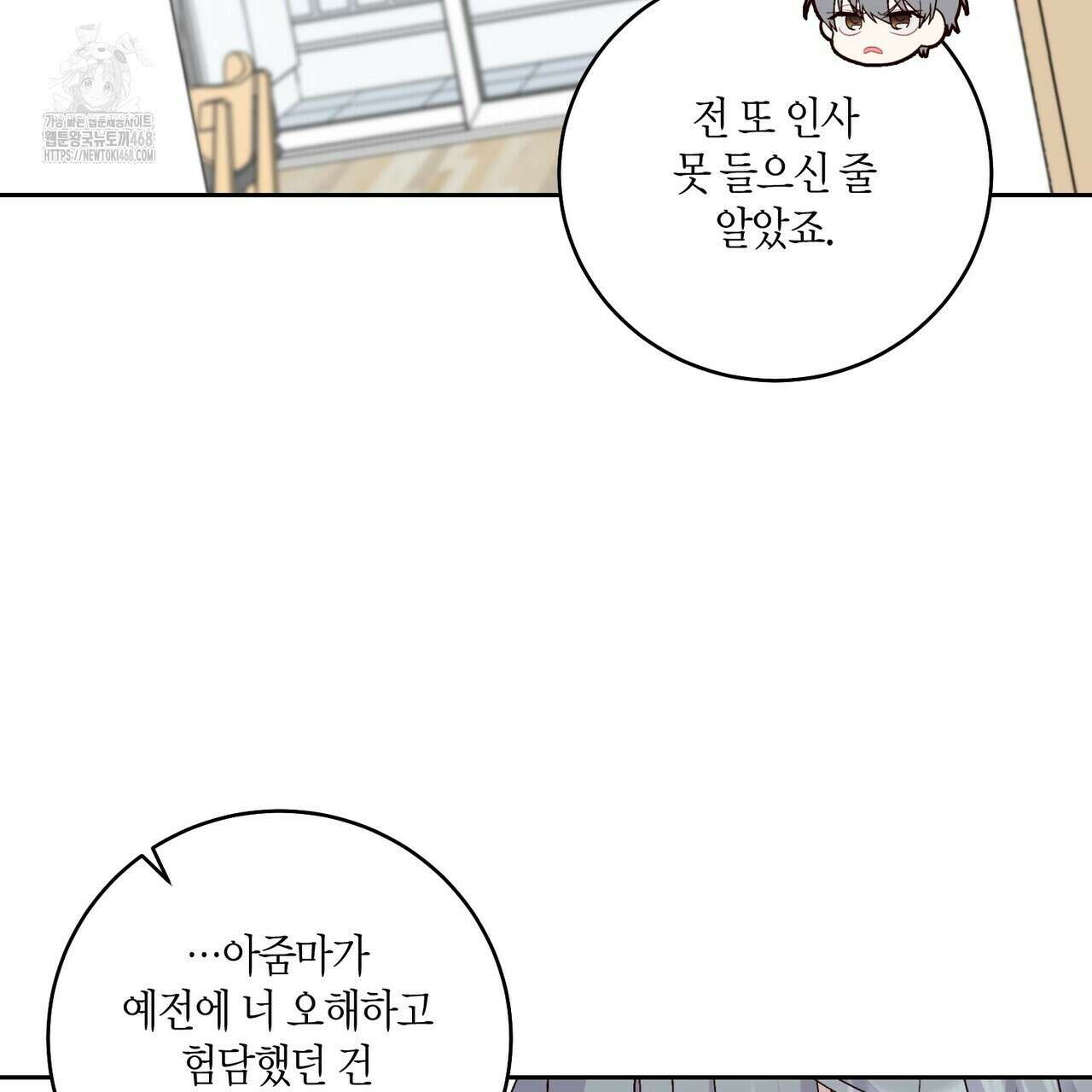 메리 마블링 118화 26