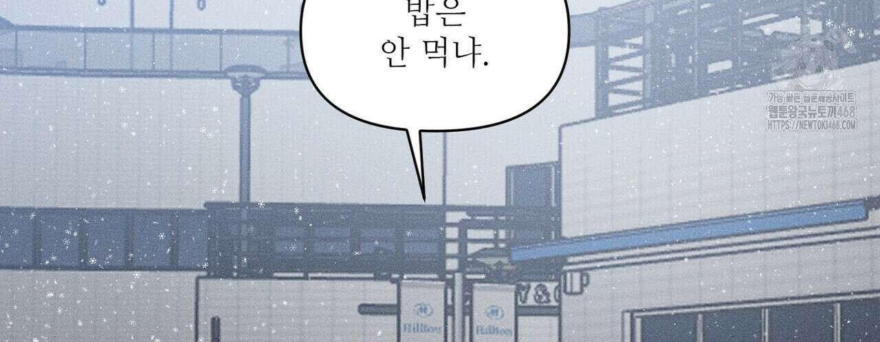 3월의 보름을 조심하라 99화 2