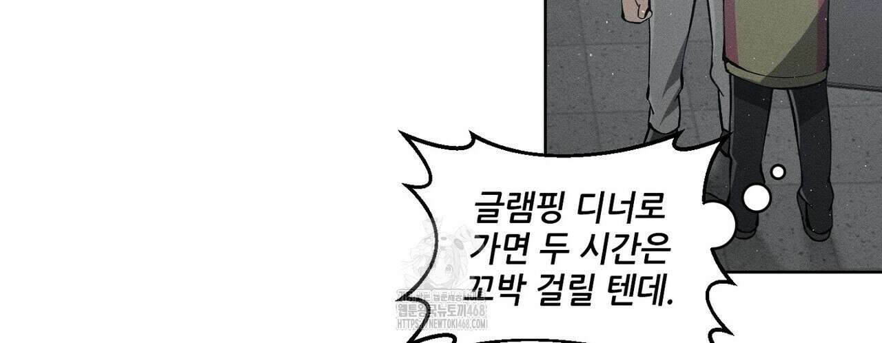3월의 보름을 조심하라 99화 6