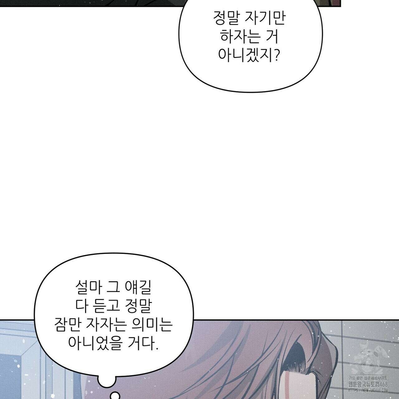 3월의 보름을 조심하라 99화 9