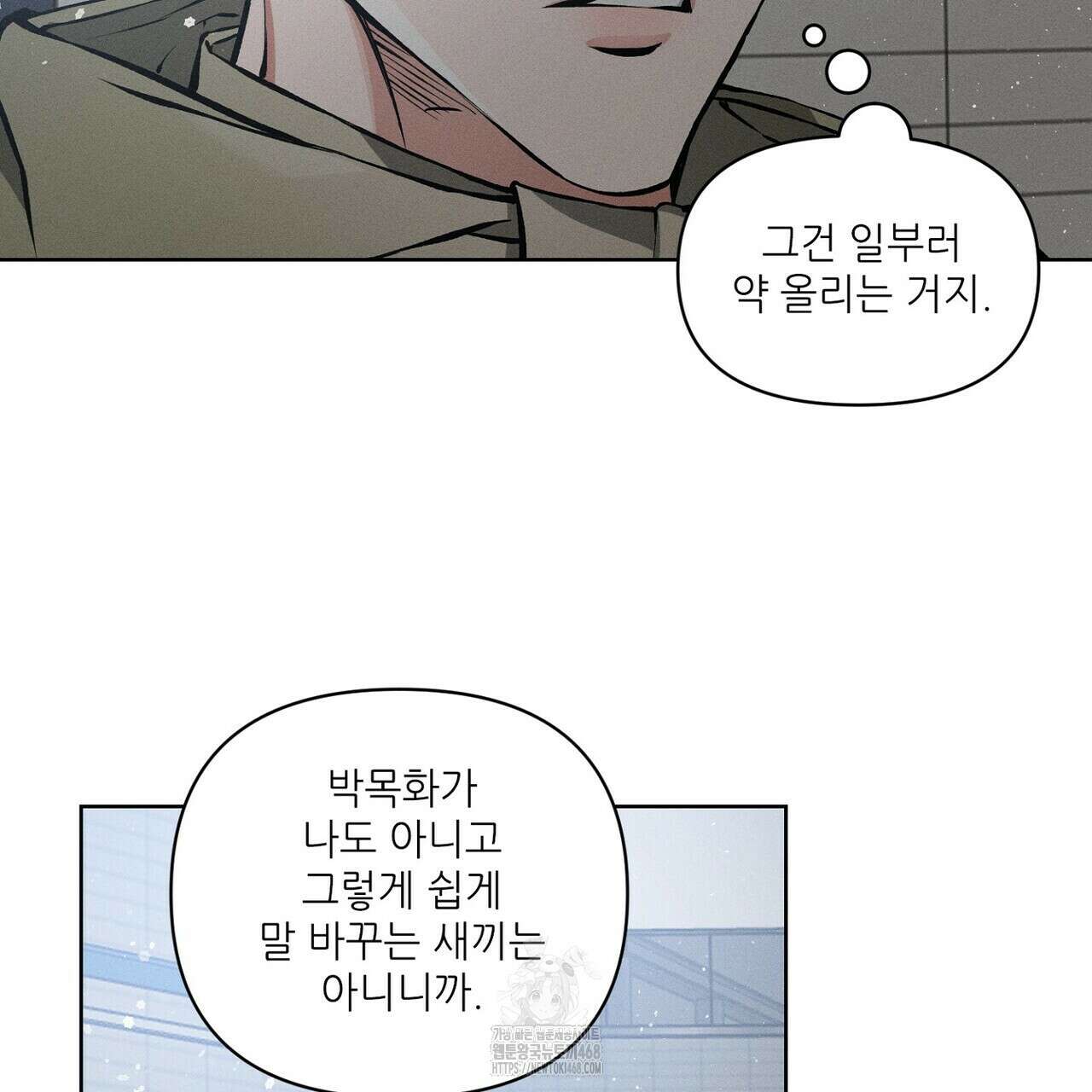 3월의 보름을 조심하라 99화 11