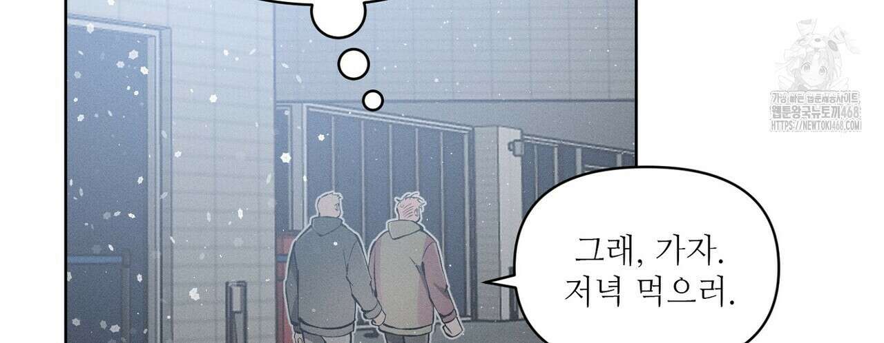 3월의 보름을 조심하라 99화 12