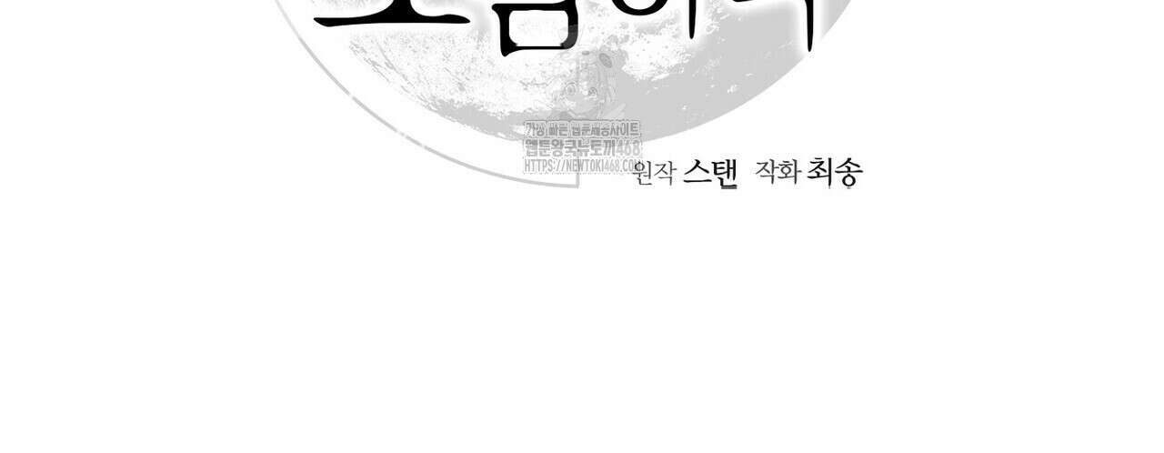 3월의 보름을 조심하라 99화 16