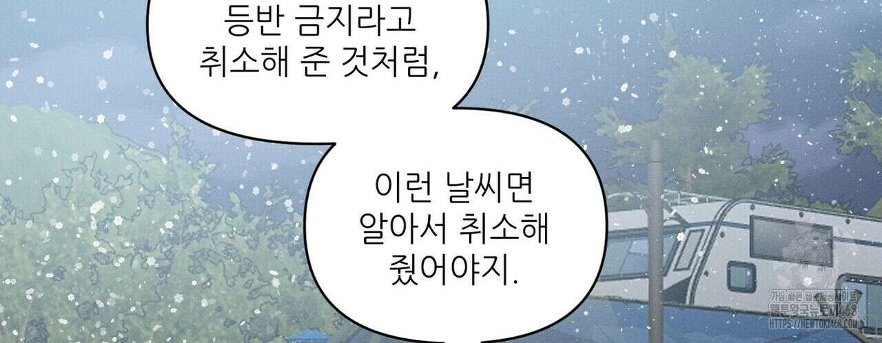 3월의 보름을 조심하라 99화 18