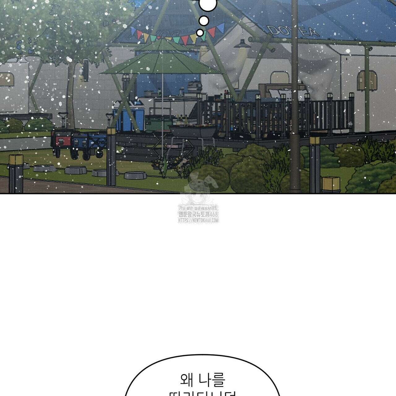3월의 보름을 조심하라 99화 19