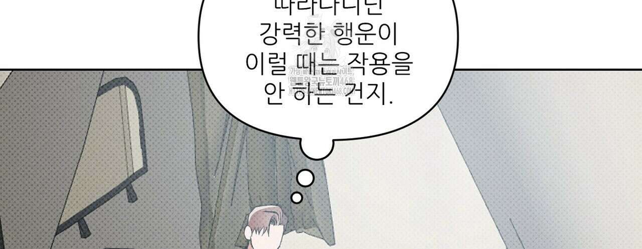 3월의 보름을 조심하라 99화 20