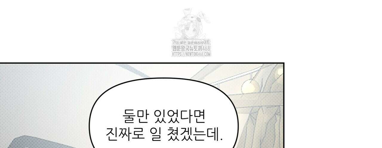 3월의 보름을 조심하라 99화 24