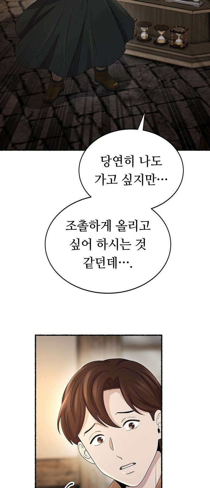 마른 가지에 바람처럼 - 214화 반짝 반짝 빛나는 (3) 25