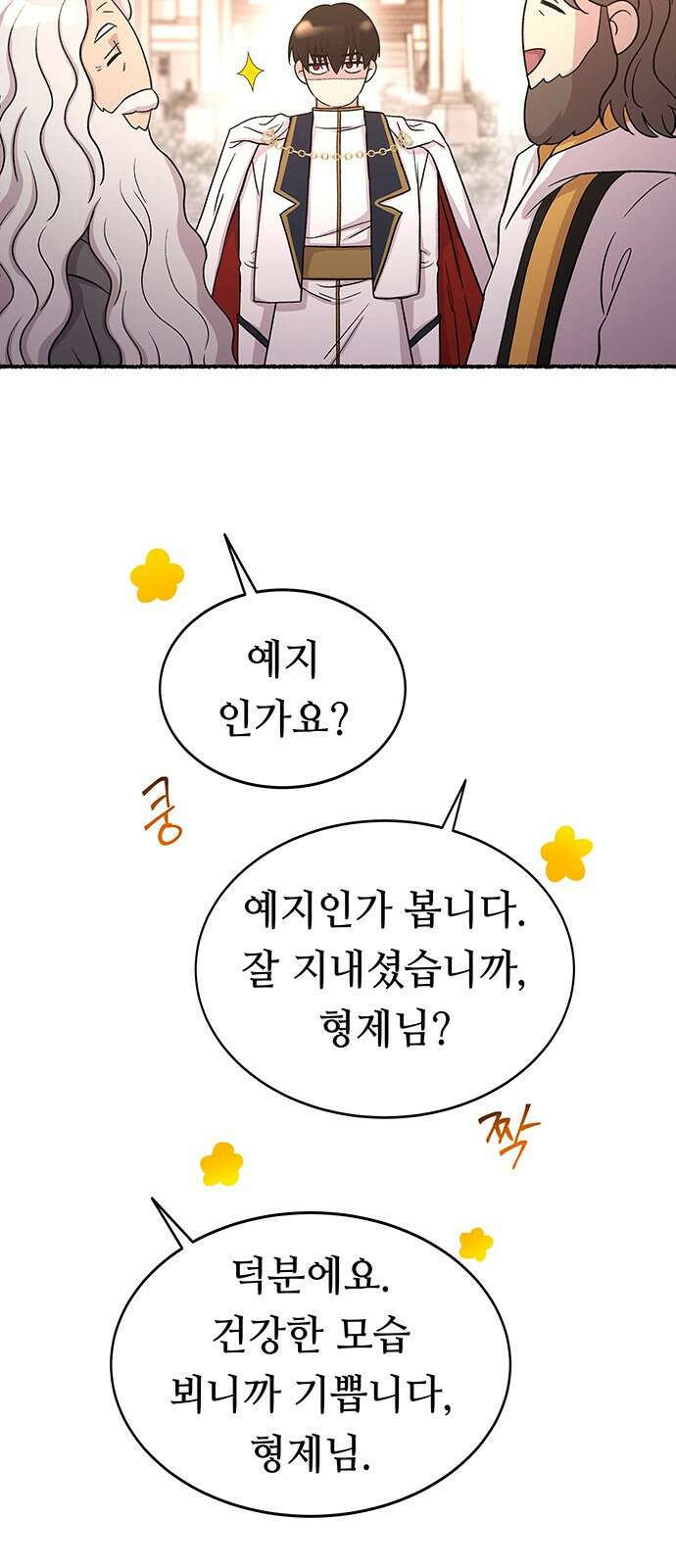 마른 가지에 바람처럼 - 214화 반짝 반짝 빛나는 (3) 42