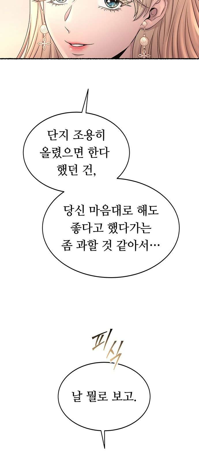 마른 가지에 바람처럼 - 214화 반짝 반짝 빛나는 (3) 49