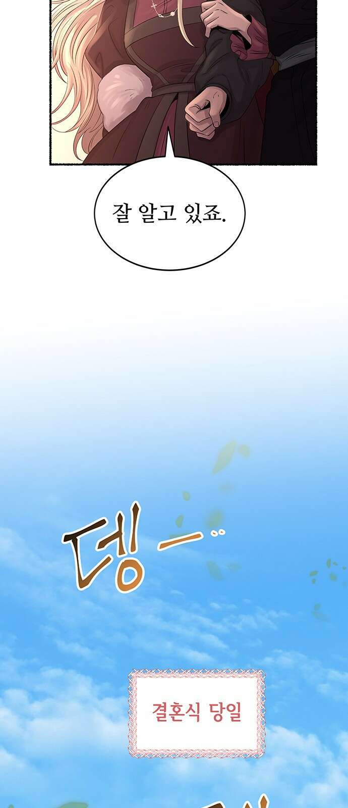 마른 가지에 바람처럼 - 214화 반짝 반짝 빛나는 (3) 51
