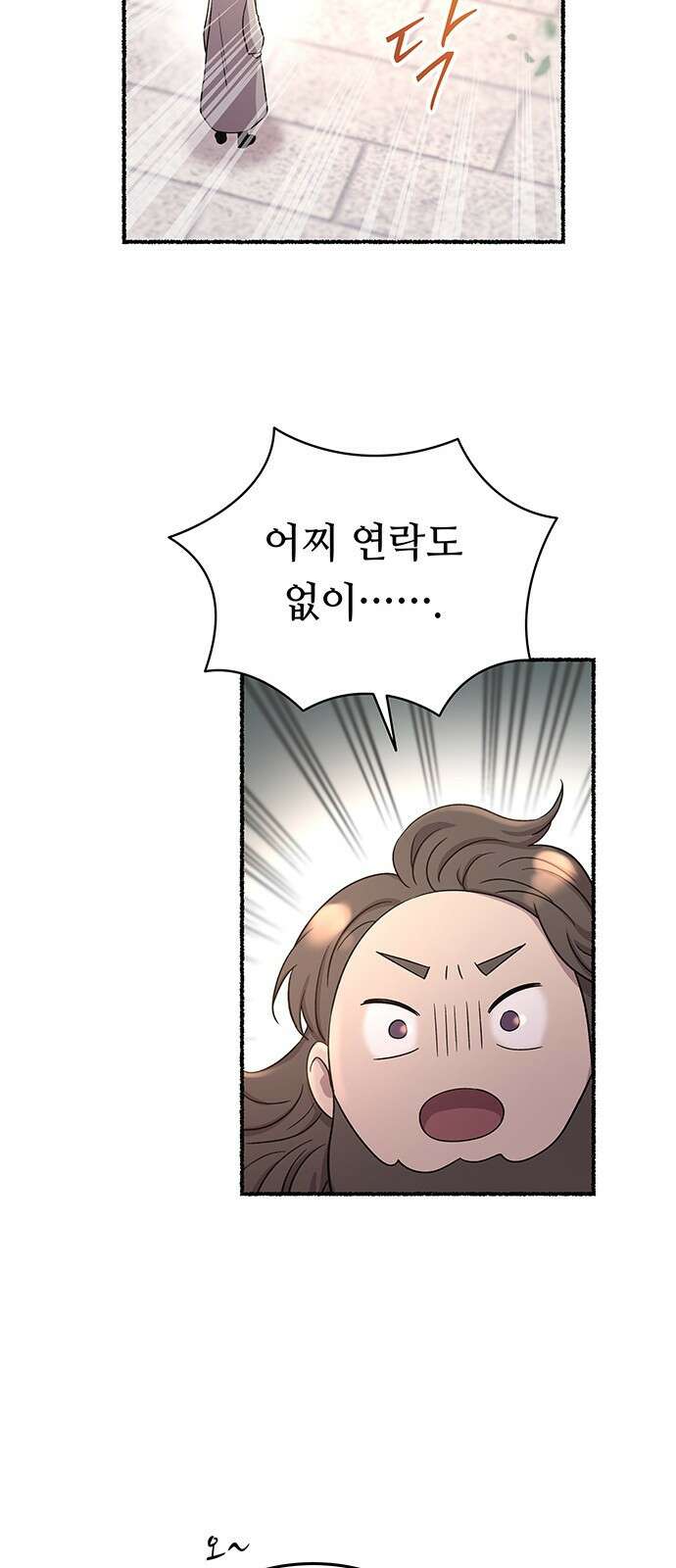 마른 가지에 바람처럼 - 214화 반짝 반짝 빛나는 (3) 61