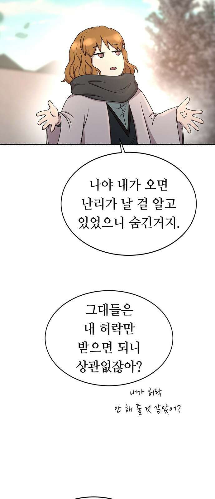 마른 가지에 바람처럼 - 214화 반짝 반짝 빛나는 (3) 64
