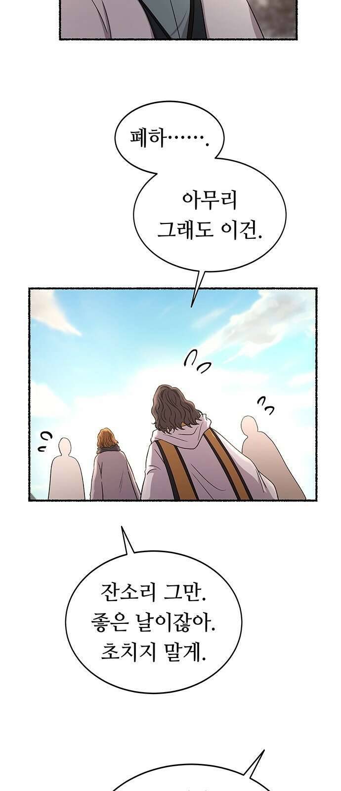 마른 가지에 바람처럼 - 214화 반짝 반짝 빛나는 (3) 66