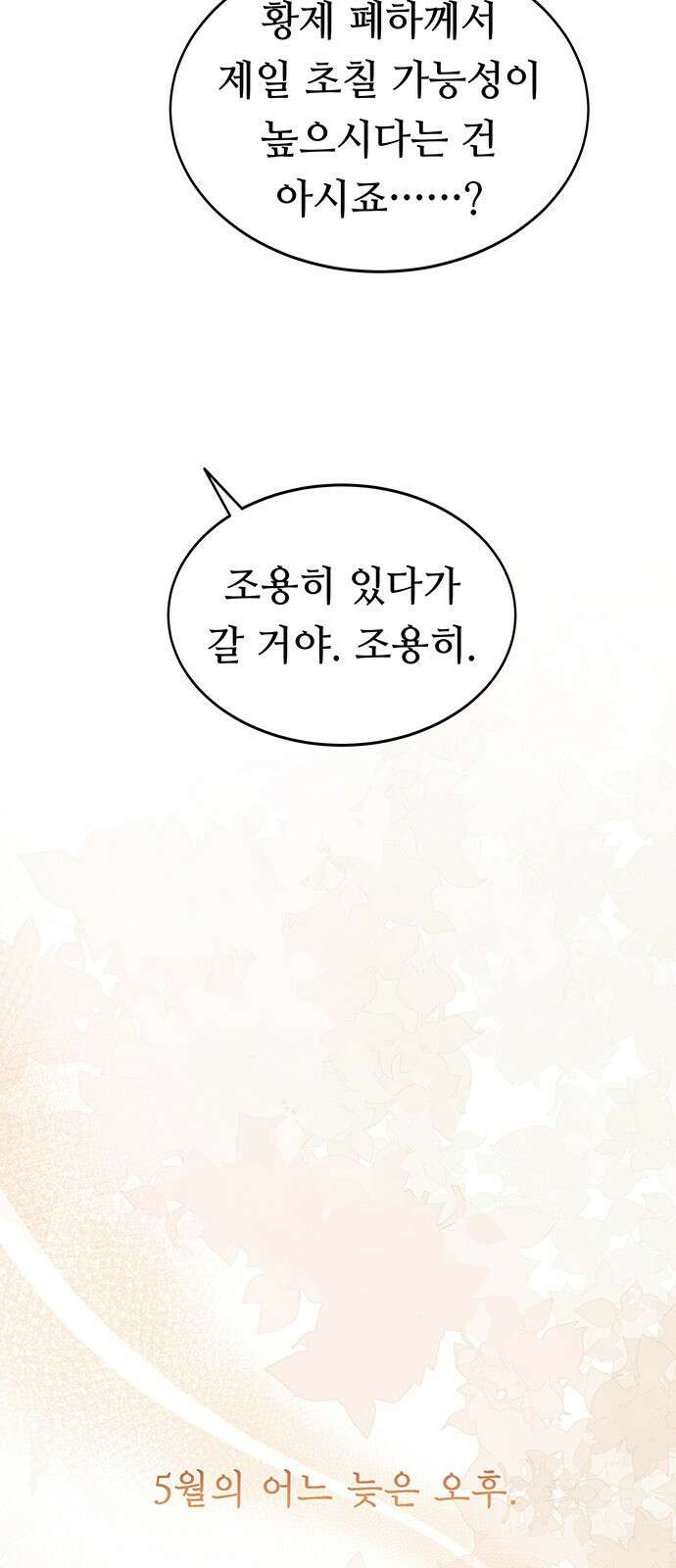마른 가지에 바람처럼 - 214화 반짝 반짝 빛나는 (3) 67