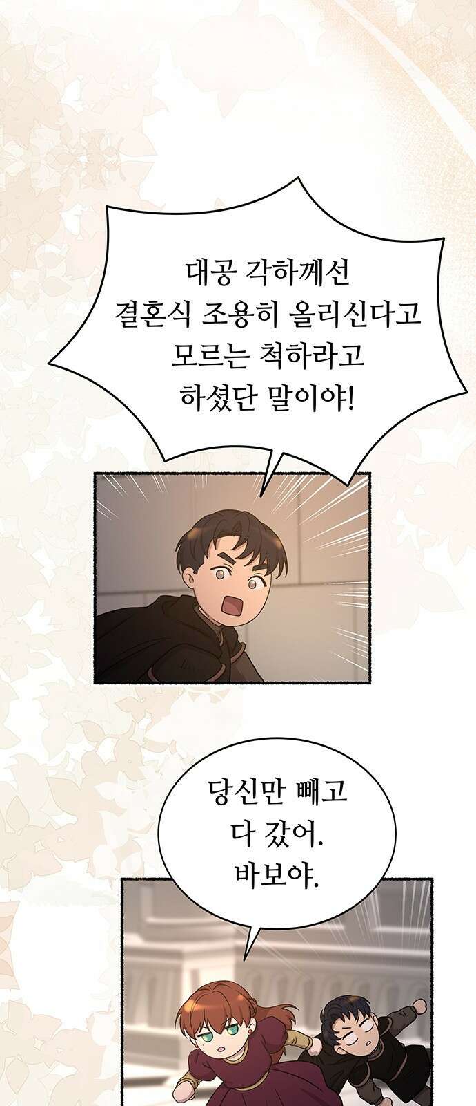 마른 가지에 바람처럼 - 214화 반짝 반짝 빛나는 (3) 68