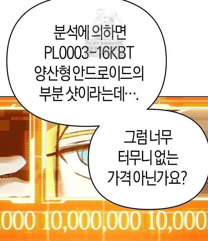 우주천마 3077 49화 15