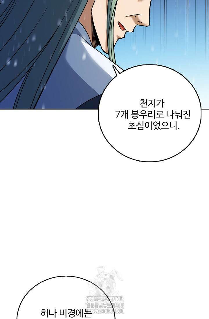 절세무신 586화 43