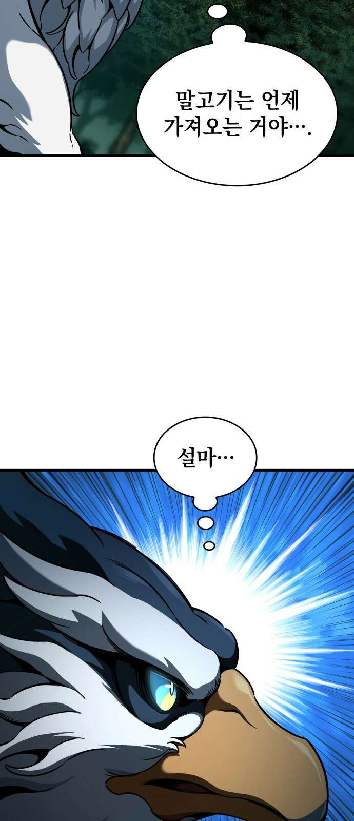발할라 사가 - 33화． 알파메일(3) 16