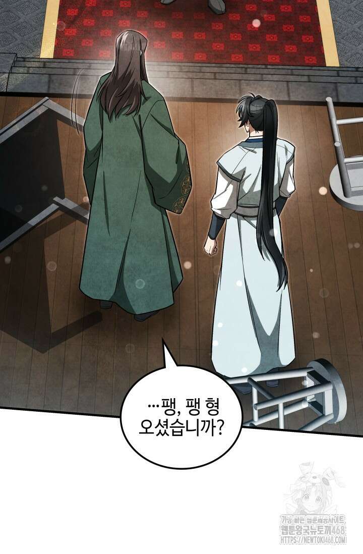 무림 속 공무원으로 살아가는 법 7화 2