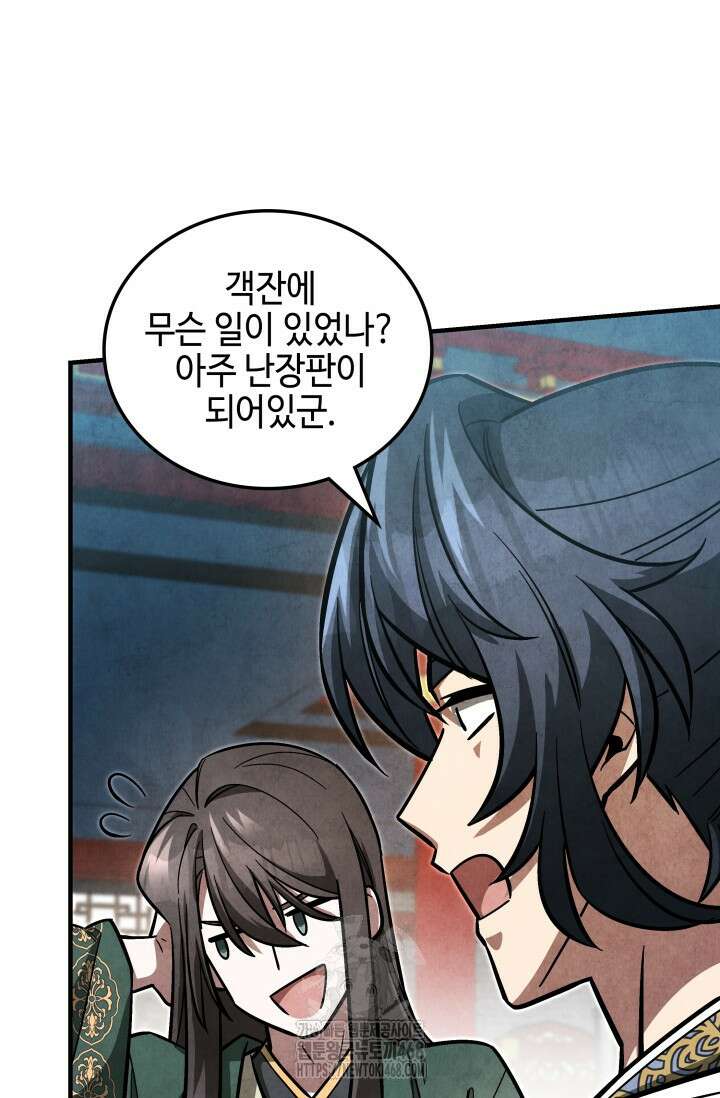 무림 속 공무원으로 살아가는 법 7화 3