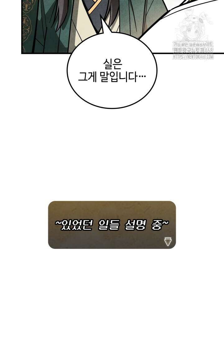 무림 속 공무원으로 살아가는 법 7화 4