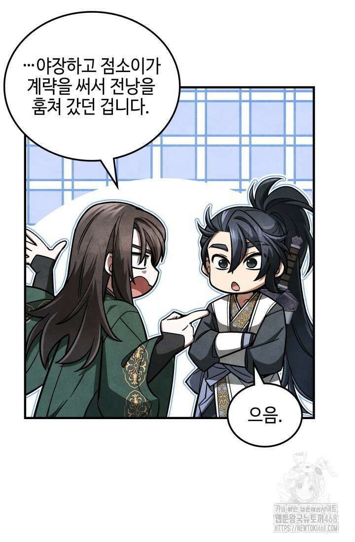 무림 속 공무원으로 살아가는 법 7화 5