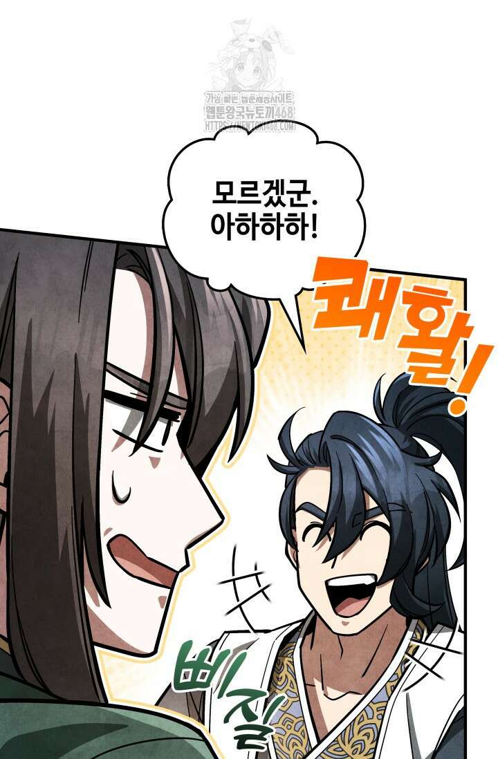무림 속 공무원으로 살아가는 법 7화 6