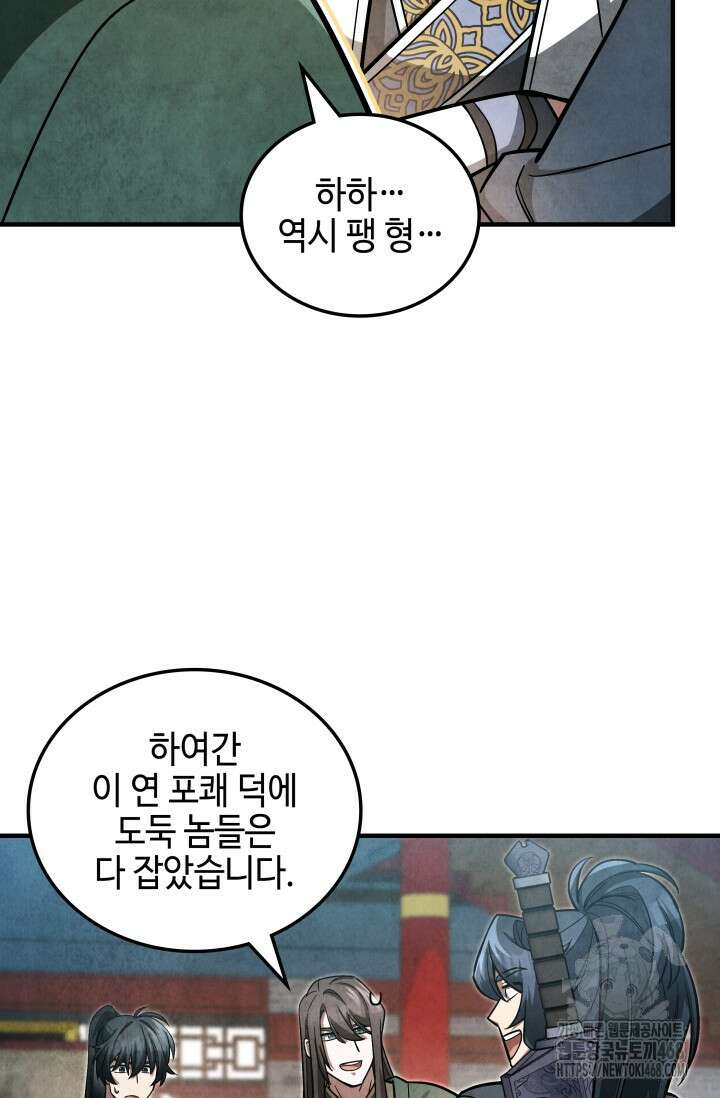 무림 속 공무원으로 살아가는 법 7화 7