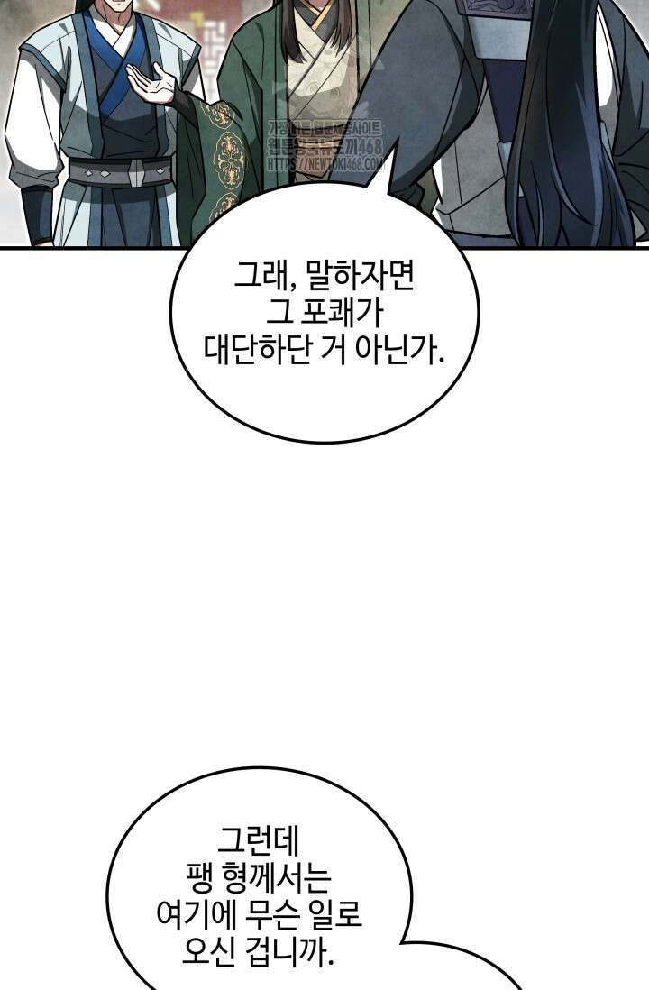 무림 속 공무원으로 살아가는 법 7화 8