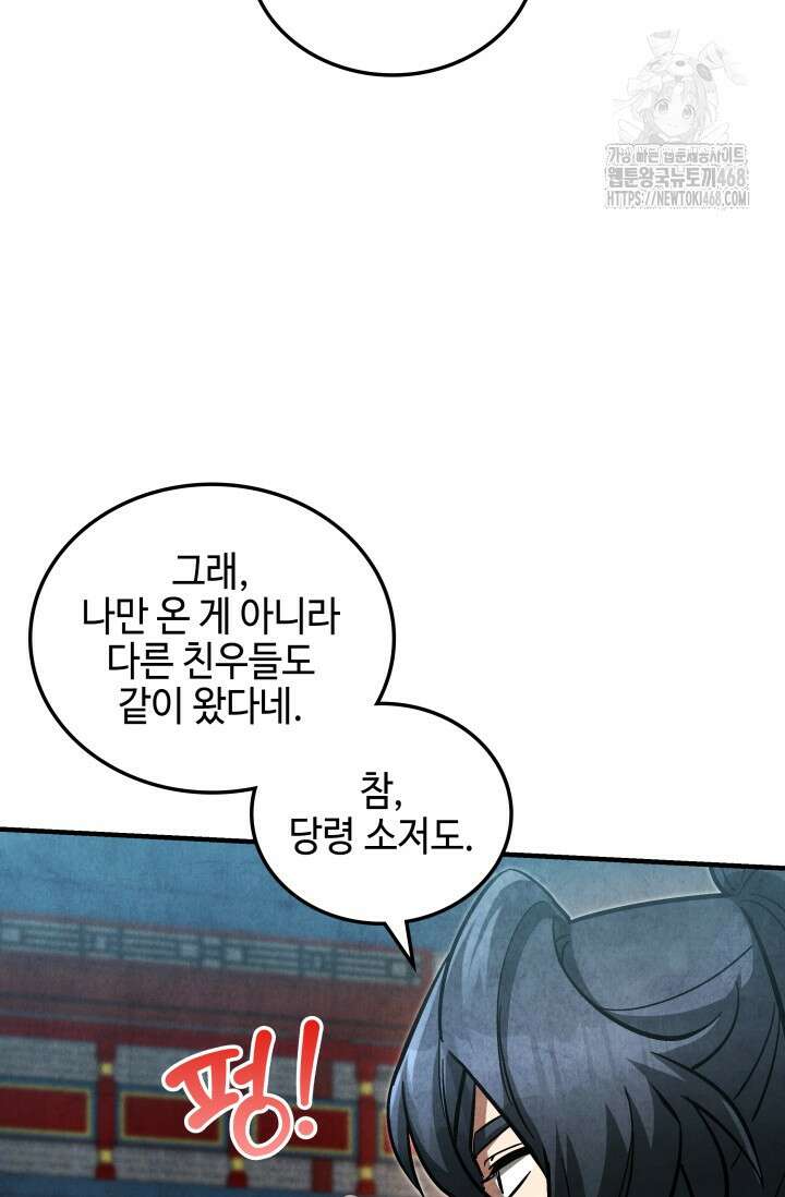 무림 속 공무원으로 살아가는 법 7화 10