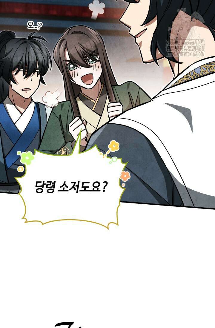 무림 속 공무원으로 살아가는 법 7화 11