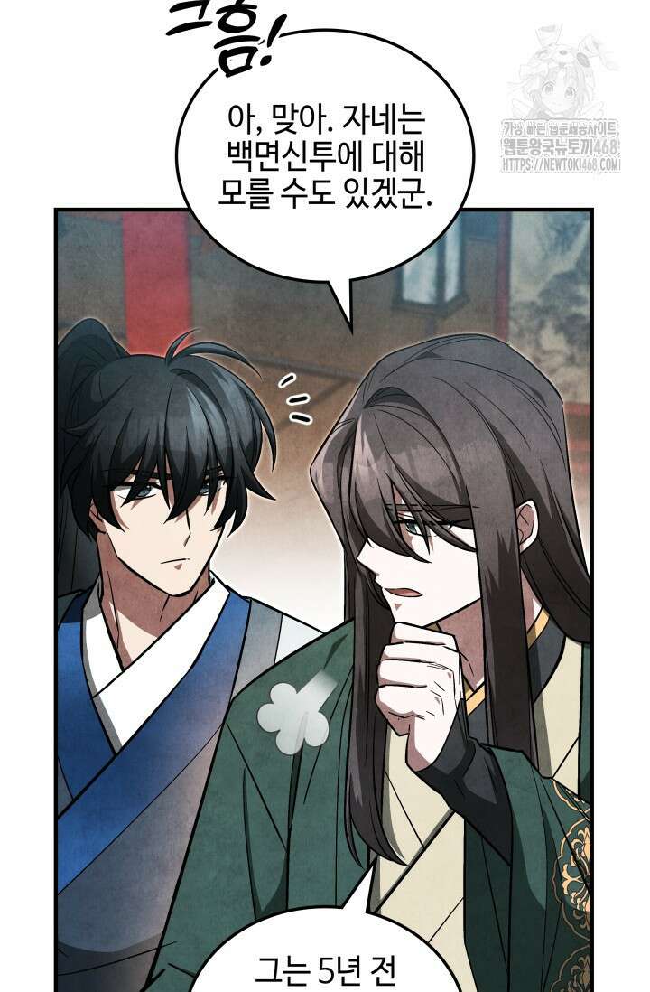 무림 속 공무원으로 살아가는 법 7화 12