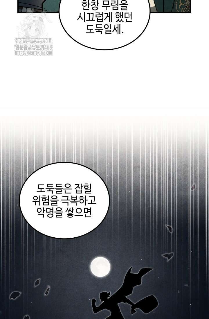 무림 속 공무원으로 살아가는 법 7화 13