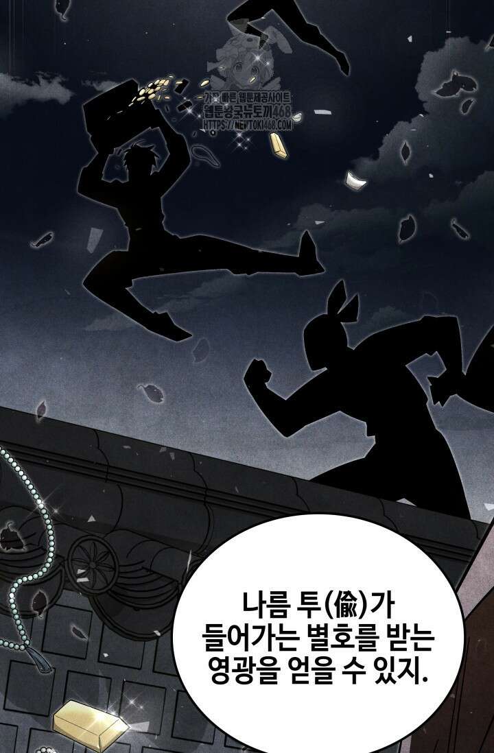 무림 속 공무원으로 살아가는 법 7화 14