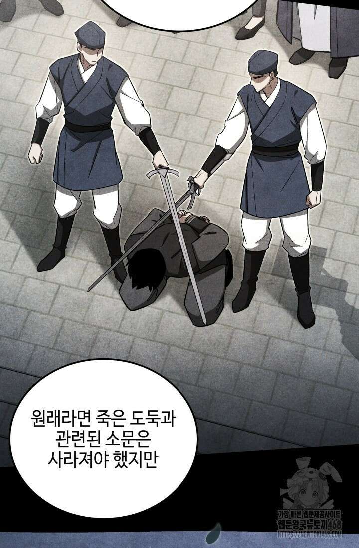 무림 속 공무원으로 살아가는 법 7화 18