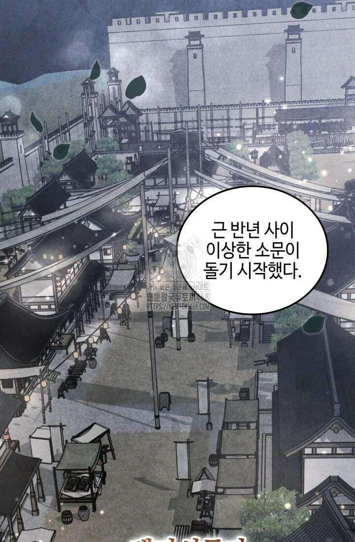 무림 속 공무원으로 살아가는 법 7화 19